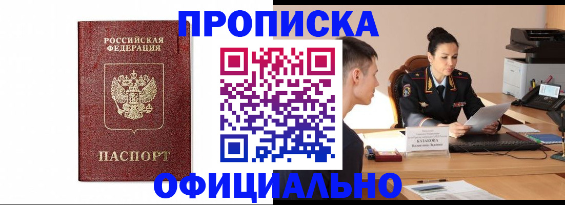 прописка от собственника в Валуйках