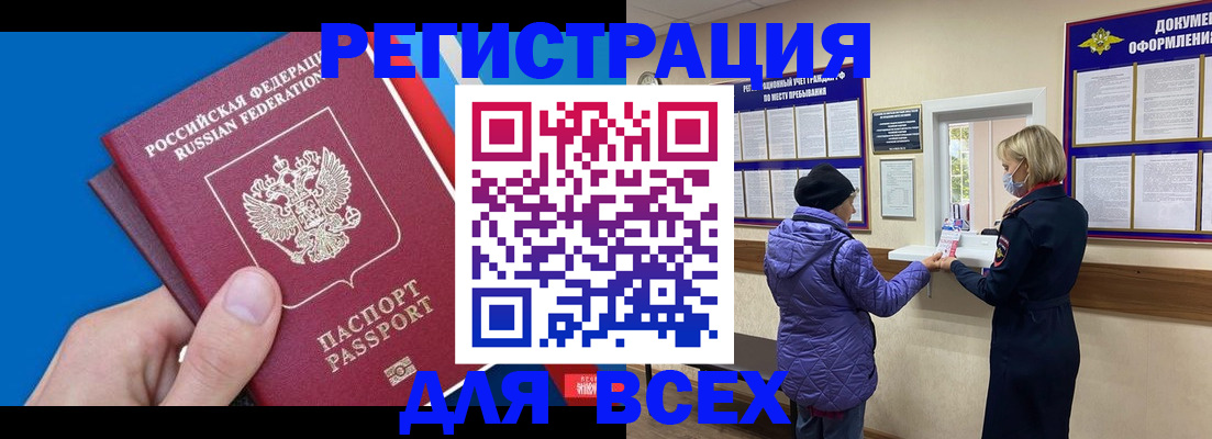 прописка в Валуйках